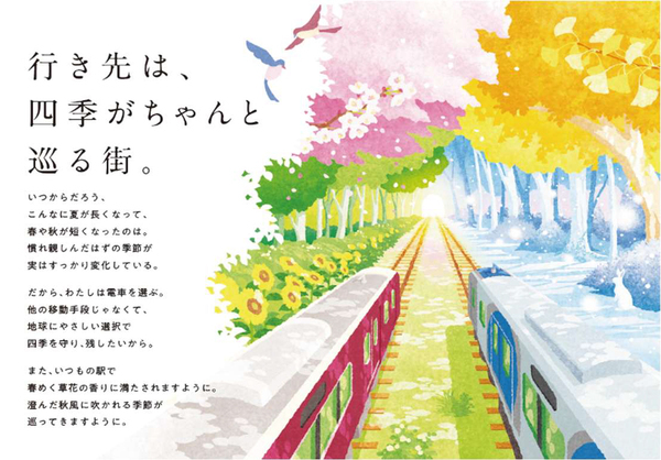 阪急阪神ホールディングスと沿線6大学の学生との共創プロジェクト「環境問題の自分ゴト化」をテーマにした4種類のポスターを制作しました2026年1月23日（金）から阪急電車・阪神電車で掲出