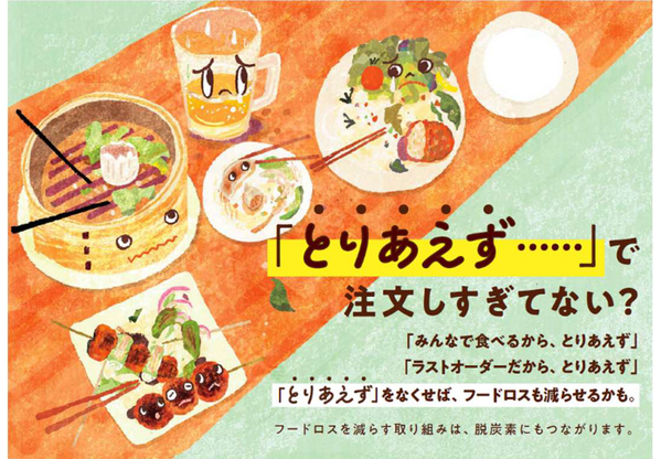 阪急阪神ホールディングスと沿線6大学の学生との共創プロジェクト「環境問題の自分ゴト化」をテーマにした4種類のポスターを制作しました2026年1月23日（金）から阪急電車・阪神電車で掲出