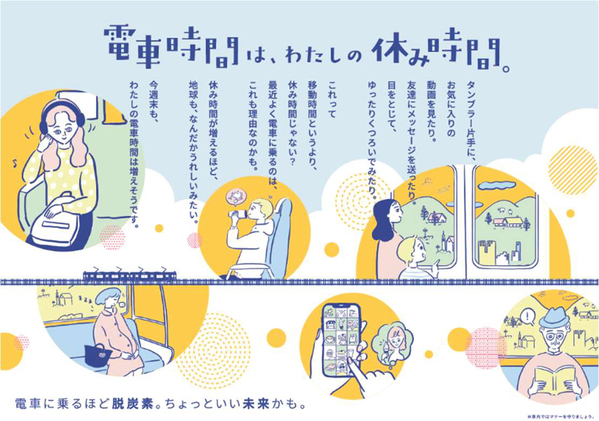 阪急阪神ホールディングスと沿線6大学の学生との共創プロジェクト「環境問題の自分ゴト化」をテーマにした4種類のポスターを制作しました2026年1月23日（金）から阪急電車・阪神電車で掲出