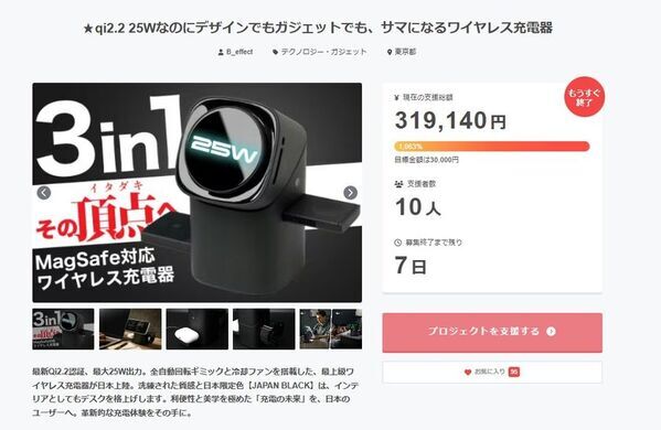 【最大値 25W充電を完遂】最新Qi2.2対応・電動トランスフォーム搭載の3-in-1ワイヤレス充電器。CAMPFIREにて1月31日までの「超短期・先行販売」が最終局面へ！