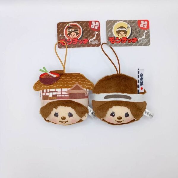 福島限定「モンチッチ フェイスマスコット〈白虎隊〉」「〈大内宿〉」2月上旬より新発売！“赤べこ”“桃”が大ヒットした福島限定シリーズ第3弾