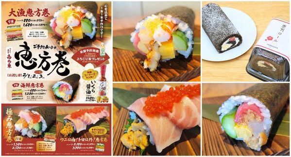 道の駅常総の節分「巻いて、撒いて、福を呼ぶ」オリジナル恵方巻や恵方巻スイーツが登場　～豆まきイベントも開催！家族で福を願う～