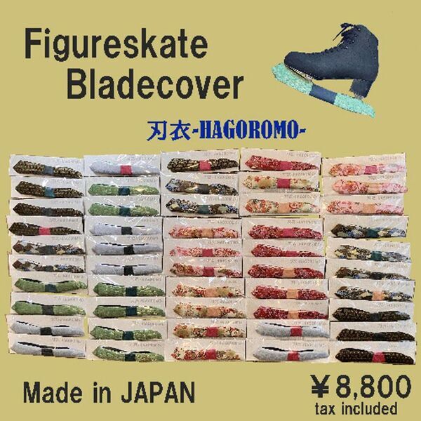 純日本製のフィギュアスケート専用ブレードカバー『刃衣-HAGOROMO- type4』公式オンラインショップにて発売！