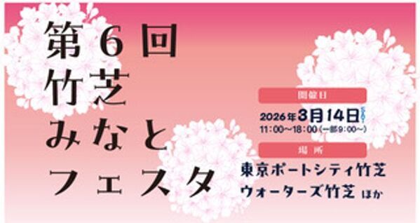 アトレ竹芝で伊豆・小笠原諸島全11島の食材を味わう　「島を味わう Food Fest 2026」を3月1日(日)から開催！