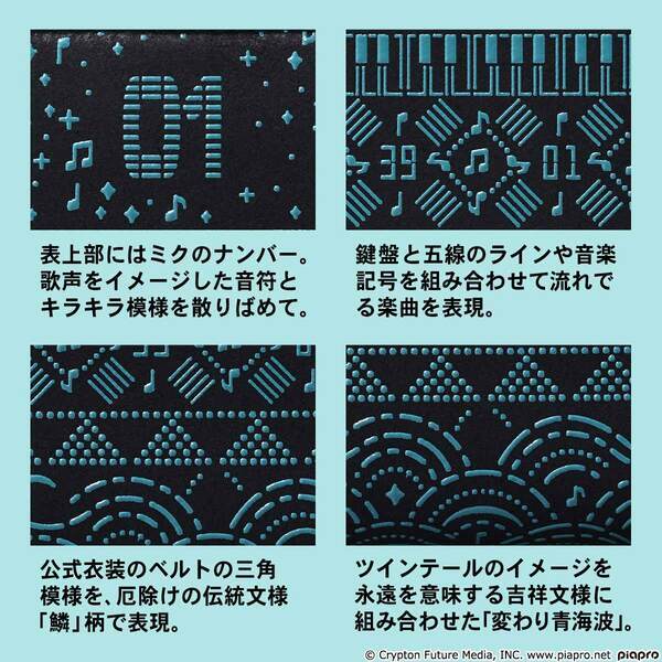 『初音ミク』と『鏡音リン・レン』をイメージした鮮やかな漆模様が艶めく江戸印伝財布が、プレミコから新登場！