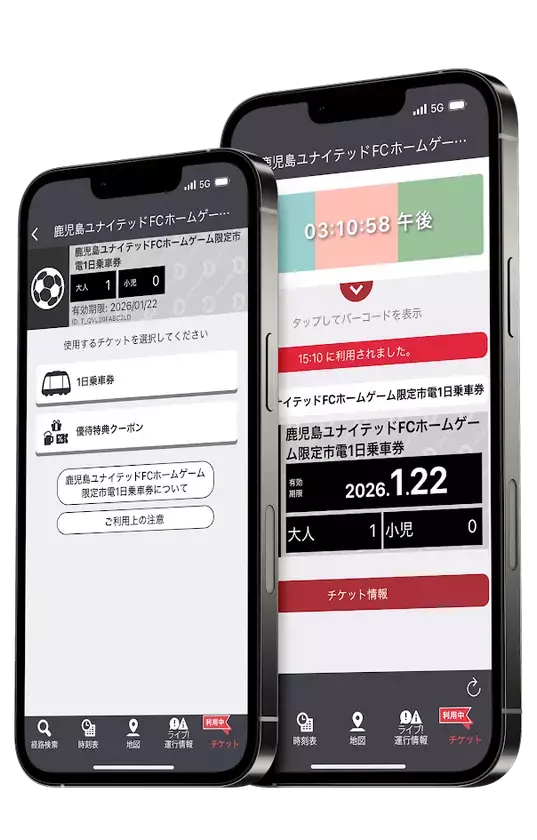 サッカー観戦も鹿児島観光もお得に楽しめる！「鹿児島ユナイテッドFCホームゲーム限定市電1日乗車券」を今年もジョルダンモバイルチケット限定で販売