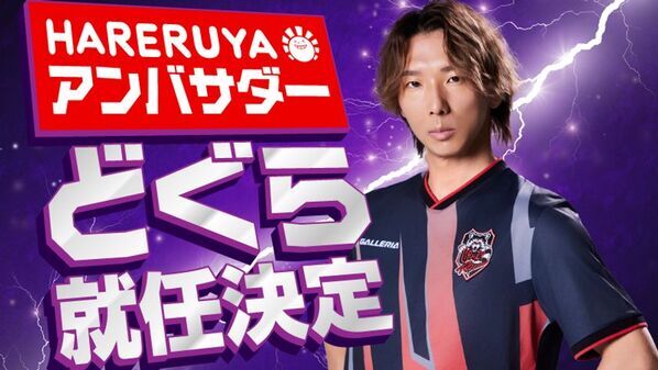 プロ格闘ゲーマー どぐら選手が晴れる屋公式アンバサダーに就任