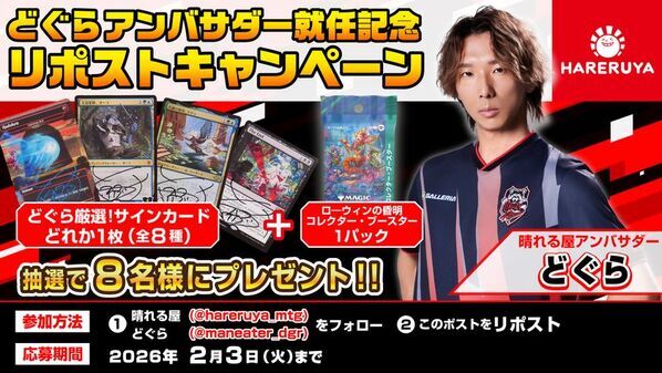 プロ格闘ゲーマー どぐら選手が晴れる屋公式アンバサダーに就任