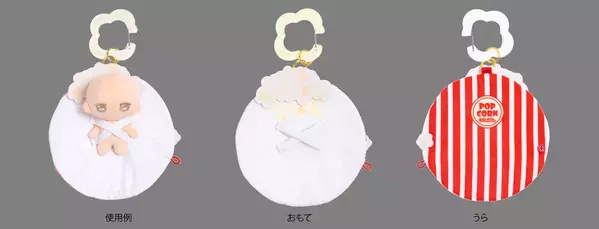 ＼ぬい活ユーザー必見／「ぬいのおくるみ ぬいくるみん」に新デザインが仲間入り