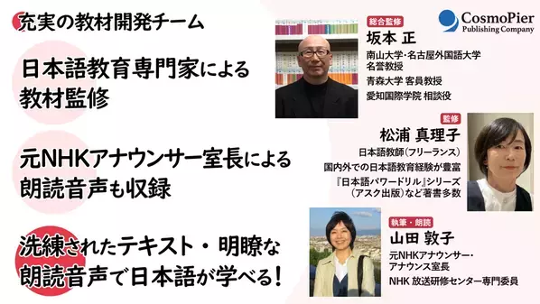 多聴多読メソッドを日本語学習に展開　多言語対応「日本語多読リーダー読み放題」2026年3月2日サービス開始