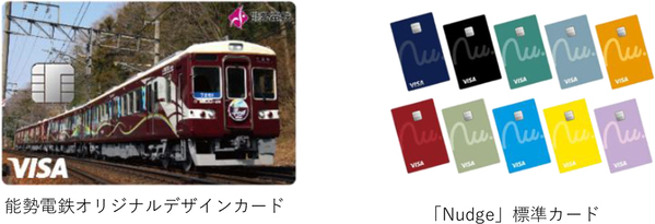 次世代クレジットカード「Nudge（ナッジ）」と提携した能勢電鉄デザインのオリジナルクレジットカードが登場！