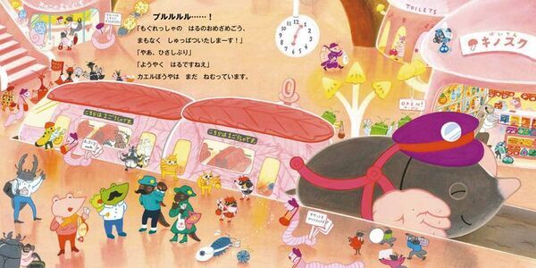 大人気！のりもの絵本シリーズ第5弾　もぐらが運転する地下鉄が春を運ぶ絵本『もぐれっしゃ』が2026年2月20日に発売