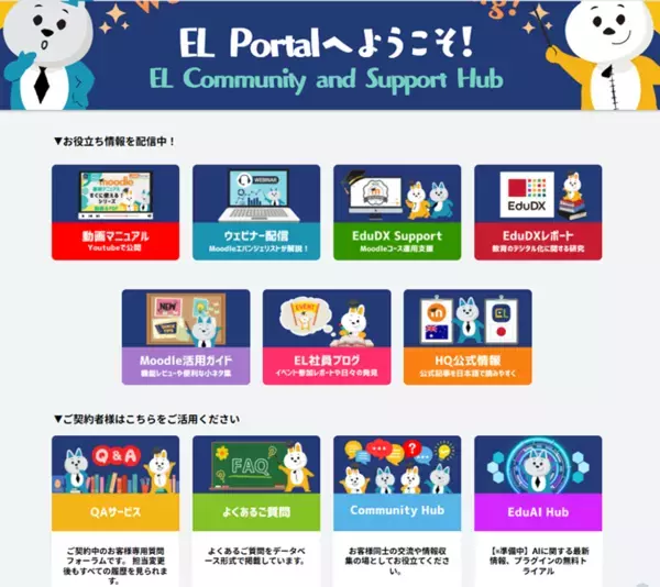 株式会社イーラーニング、Moodle国内導入実績12年連続No.1(Moodle HQ 調べ)を達成