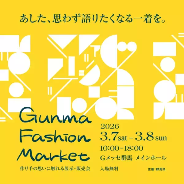 群馬県内外の有名ブランドが大集結！「GUNMA FASHION MARKET」をGメッセ群馬にて3月7日(土)・8日(日)2日間開催!