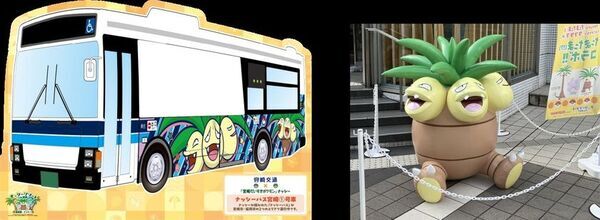 「宮崎だいすきポケモン」ナッシーが2月7日(土)・8日(日) 「新宿みやざき館KONNE」に登場　完熟きんかんたまたまナッシーVer.をはじめ、ナッシーコラボ商品を販売します！