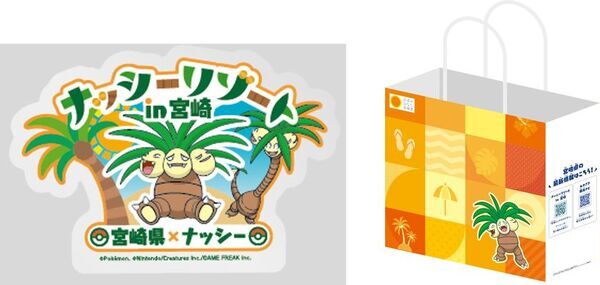 「宮崎だいすきポケモン」ナッシーが2月7日(土)・8日(日) 「新宿みやざき館KONNE」に登場　完熟きんかんたまたまナッシーVer.をはじめ、ナッシーコラボ商品を販売します！