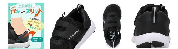 アキレス独自の新設計「パカっとスリット構造」(特許出願済)を採用した「瞬足 足育(そくいく)C-260」登場