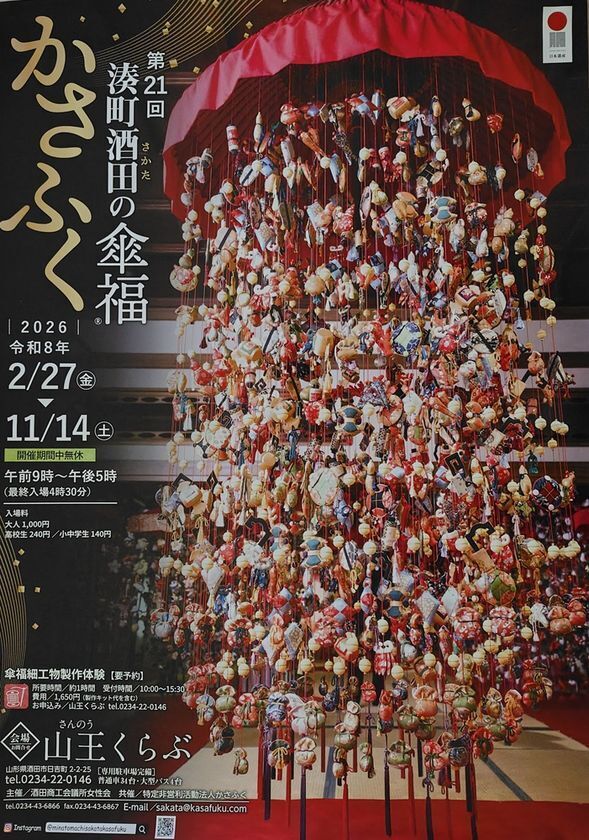 ホテル東京ガーデンパレス　第7回春の装飾　大つるし飾り展　～約3000個の雛の飾り物～「雪国越後三大つるし雛・山形県湊町酒田の傘福®・宮城県大崎市のつるし飾り展」つるし雛装飾と新潟物産展開催のお知らせ