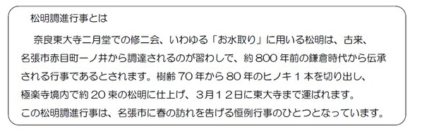 「松明調進行事 列車ツアー」を催行！ ― 松明を担ぐ特別体験も！―