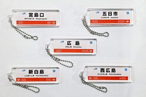 広島版 JR西日本 駅看板アクリルキーホルダーをガチャCAN自販機で2月6日より販売開始