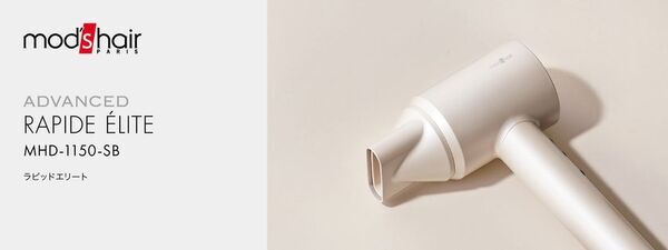 ドライ時間を約20％カット！忙しい時にも大活躍　BLDCモーター搭載の速乾ドライヤー「ラピッドエリート」新発売