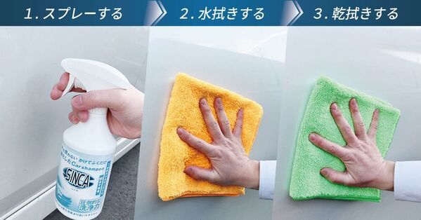 プロ仕様の水を使わないカーシャンプー、一般向けに先行販売