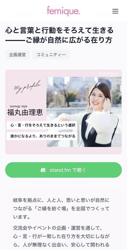 女性の生き方を発信する新WEBメディア「femique.(フェミーク)」が2/2誕生―“わたしらしく生きる”を軸に、新時代のロールモデルを社会へ―