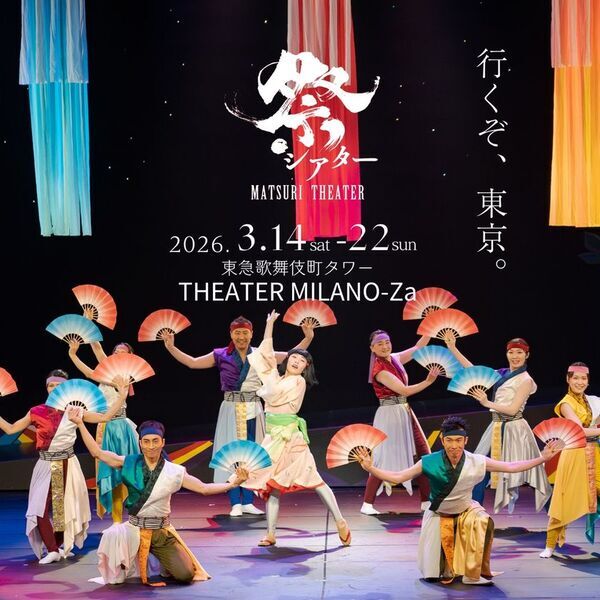 「わらび座」首都圏活動向けのサポーターズクラブ発足東京公演「HANA」を観客同士の“行こうよ”で後押し