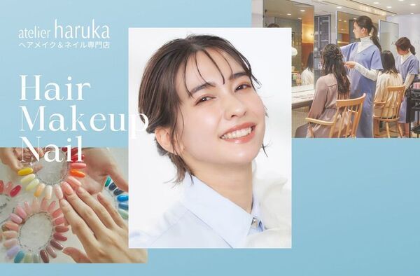 横浜駅直結のヘアメイク専門店『アトリエはるか ルミネ横浜店』が、2026年2月16日(月)リニューアルオープン！