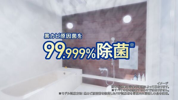 「黒カビ掃除はやりません！」永瀬ゆずなさんが強く宣言　『ルックプラス おふろの防カビくん煙剤』の新CMを2026年3月16日(月)より全国で放映開始