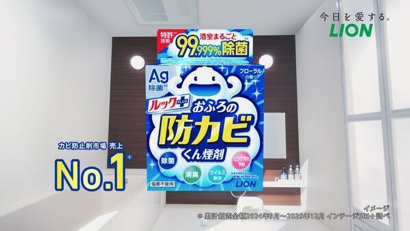 「黒カビ掃除はやりません！」永瀬ゆずなさんが強く宣言　『ルックプラス おふろの防カビくん煙剤』の新CMを2026年3月16日(月)より全国で放映開始