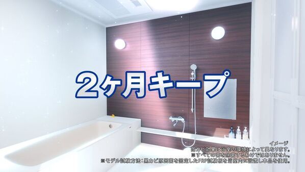 「黒カビ掃除はやりません！」永瀬ゆずなさんが強く宣言　『ルックプラス おふろの防カビくん煙剤』の新CMを2026年3月16日(月)より全国で放映開始