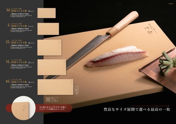 「すきやばし次郎」特選モデル＆自社ブランド「WAbber」プロが認めるゴムまな板シリーズ、2026年2月より本格販売開始