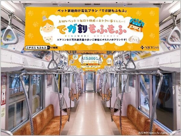 ニチガスグループ初の中づりジャック！『でガ割もふもふ』がJR東日本山手線と東京メトロ全線を彩ります