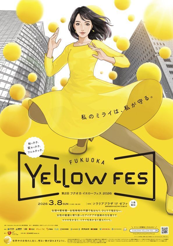 女性の健康と活躍を応援する　第2回『FUKUOKA YELLOW FES』を3月8日(日)国際女性デーに開催！