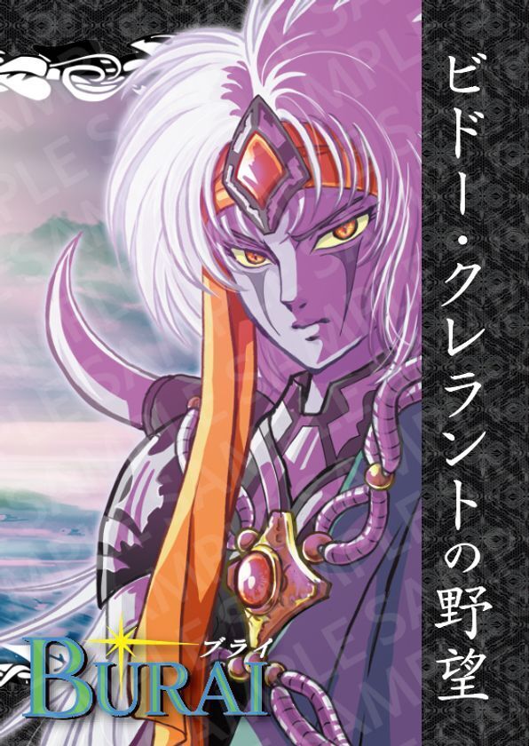 壮大なスケールのRPGが1本になった「BURAI MSX2 COMPLETE」2/19発売！