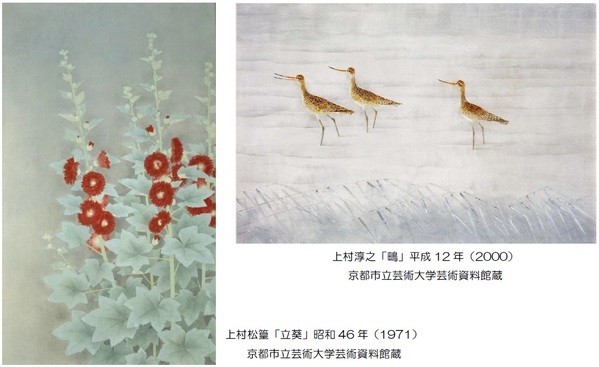 「特別展 上村三代と京都市立芸術大学展」を開催