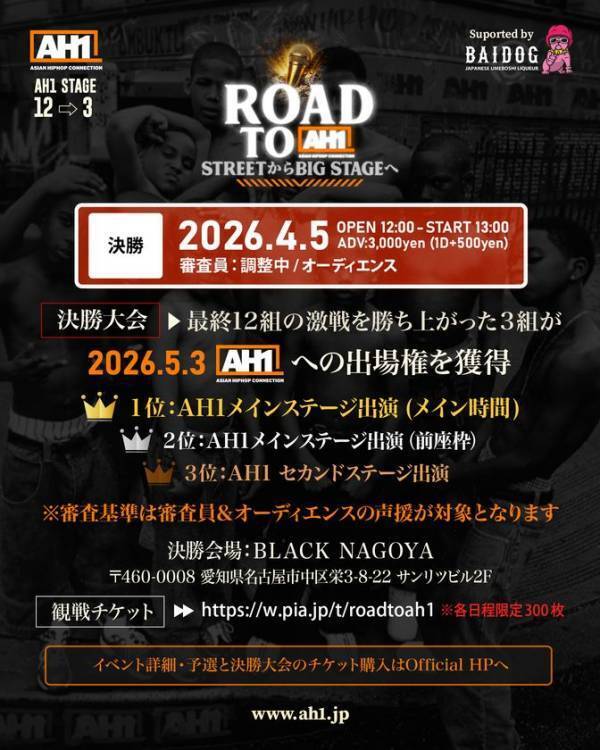 第2弾　追加アーティスト発表！5/3開催の日本最大規模のヒップホップフェス“AH1”に￥ellow Bucks、GADOROなど人気アーティストが出演！