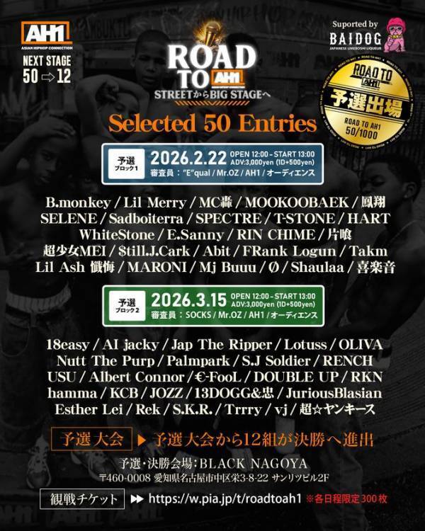 第2弾　追加アーティスト発表！5/3開催の日本最大規模のヒップホップフェス“AH1”に￥ellow Bucks、GADOROなど人気アーティストが出演！