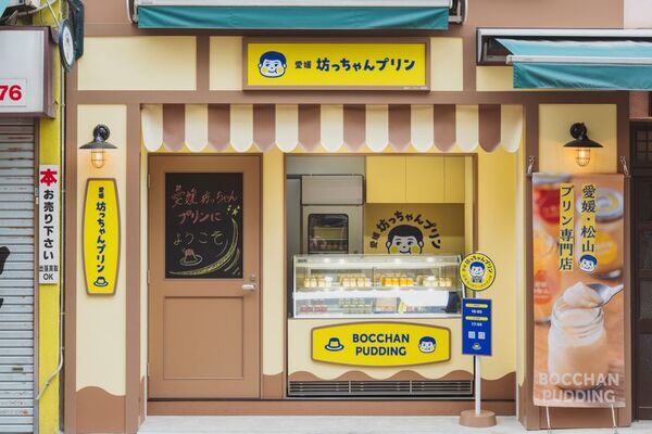 愛媛の人気プリン専門店「愛媛坊っちゃんプリン」昨年末にECサイトオープン！全国のお客様へ愛媛の味をお届け