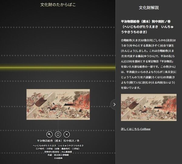 DNPの鑑賞システム「みどころキューブ(R)」で国立文化財機構所蔵品を学ぶ「文化財のたからばこ」が公開スタート