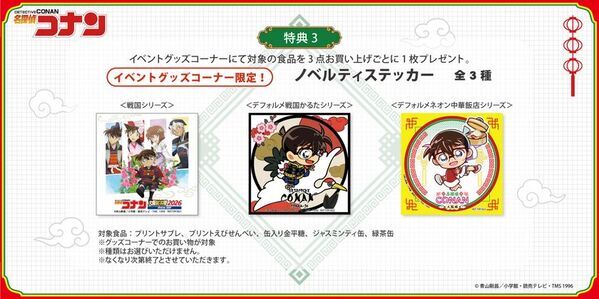 2026年も「名探偵コナン」の限定SHOPが大阪城下にやってくる！MIRAIZA大阪城1Fの「大阪城本陣」内に、期間限定でコナンSHOPが開店！ここでしか手に入らないグッズやテイクアウトフードに注目！