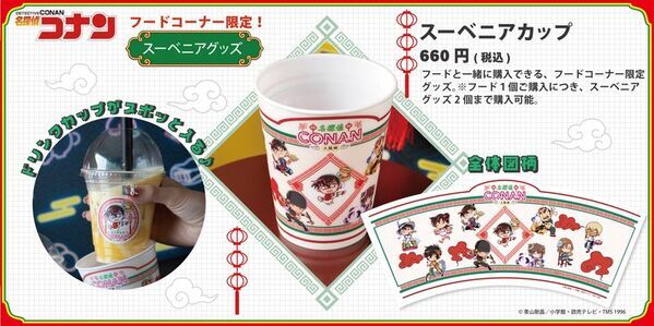 2026年も「名探偵コナン」の限定SHOPが大阪城下にやってくる！MIRAIZA大阪城1Fの「大阪城本陣」内に、期間限定でコナンSHOPが開店！ここでしか手に入らないグッズやテイクアウトフードに注目！