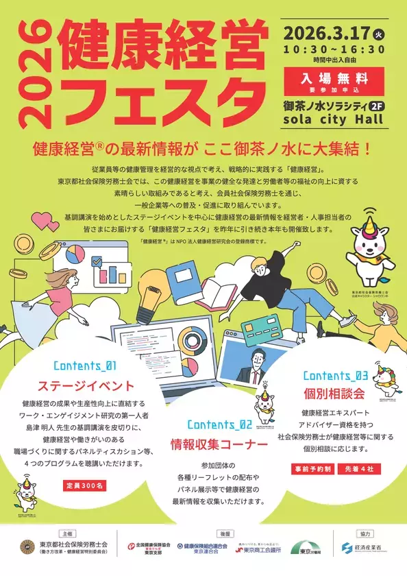 健康経営フェスタ2026　開催のお知らせ