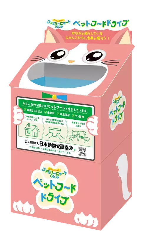 2月22日はねこの日！毎年過去最高の売上を更新する「ファミリ～にゃ～ト大作戦！」2月10日(火)から開催　「mofusand」と初コラボの「ニャン者めし鋼」や肉球の形をしたスイーツなど17種類が登場！