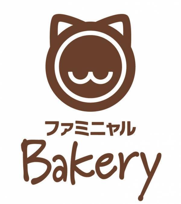 2月22日はねこの日！毎年過去最高の売上を更新する「ファミリ～にゃ～ト大作戦！」2月10日(火)から開催　「mofusand」と初コラボの「ニャン者めし鋼」や肉球の形をしたスイーツなど17種類が登場！