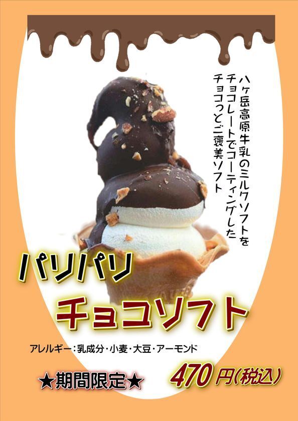 ＼湯けむりに溶ける、甘い恋の香り／バレンタイン限定「チョコレートの香湯」ととろける食感「パリパリチョコソフト」登場　山梨県　森のなかの温泉 なんぶの湯