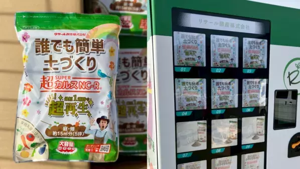 【ボードステーション導入事例】　リサール酵産が埼玉県の新工場に土壌改良資材の自販機を設置