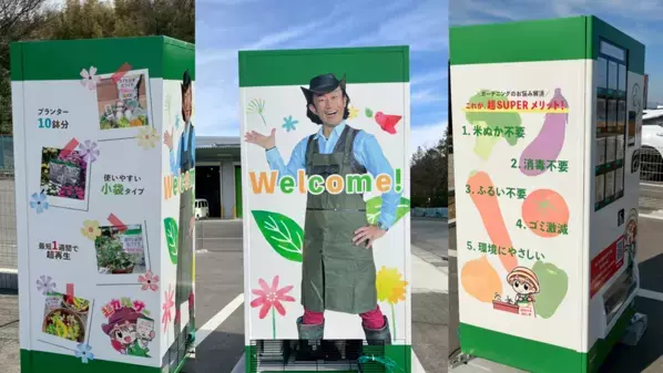 【ボードステーション導入事例】　リサール酵産が埼玉県の新工場に土壌改良資材の自販機を設置