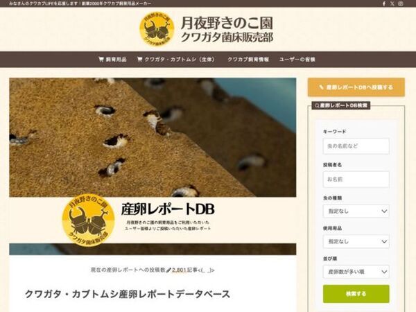 【群馬・みなかみ町】山沿いの「小さなきのこ園」が、生成AIを活用し9,600ページ超の巨大サイトを完全内製でリニューアル。～5,000件の飼育データと1,800通のファンレター。20年分の「集合知」と「絆」を次世代につなぐDX事例～
